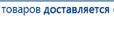 ДЭНАС-Остео 4 программы купить в Уфе, Аппараты Дэнас купить в Уфе, Нейродэнс ПКМ официальный сайт - denasdevice.ru