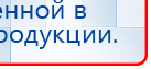 ДЭНАС-Т  купить в Уфе, Аппараты Дэнас купить в Уфе, Нейродэнс ПКМ официальный сайт - denasdevice.ru